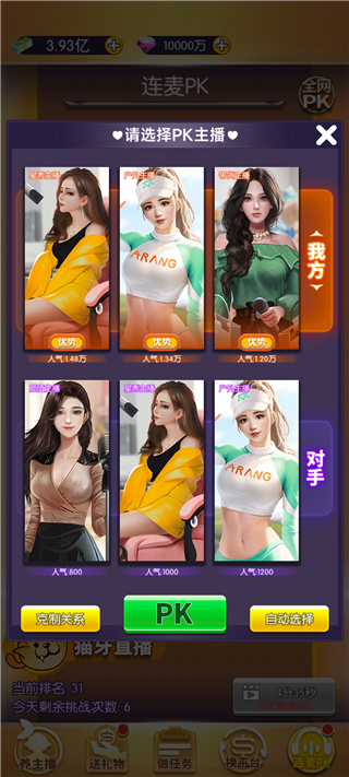 我的女主播手游