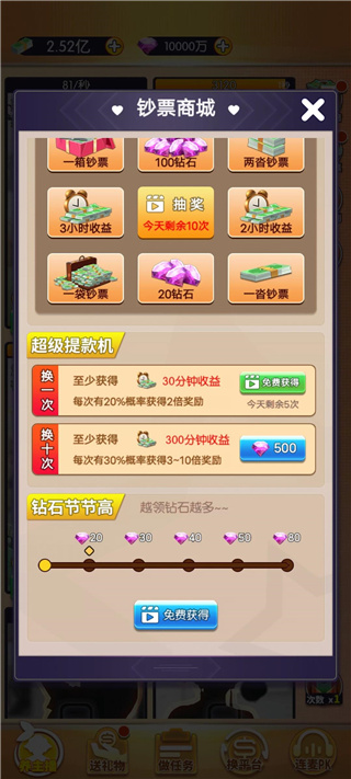 我的女主播手游截图2