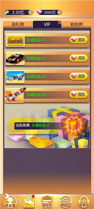 我的女主播手游截图3