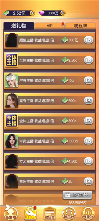 我的女主播手游截图4