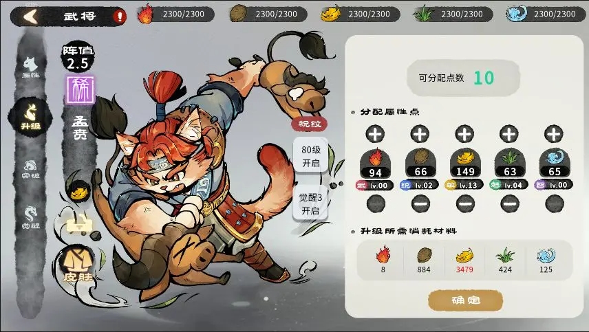 属性加点