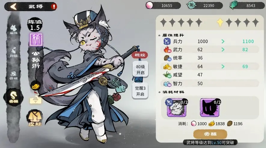 觉醒界面