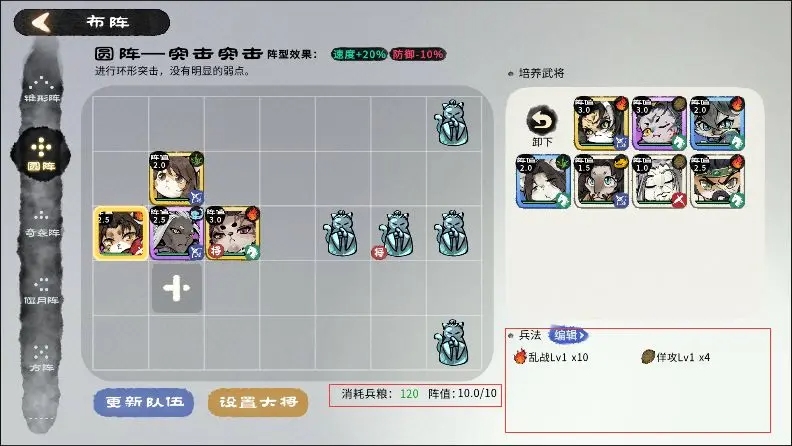 布阵界面