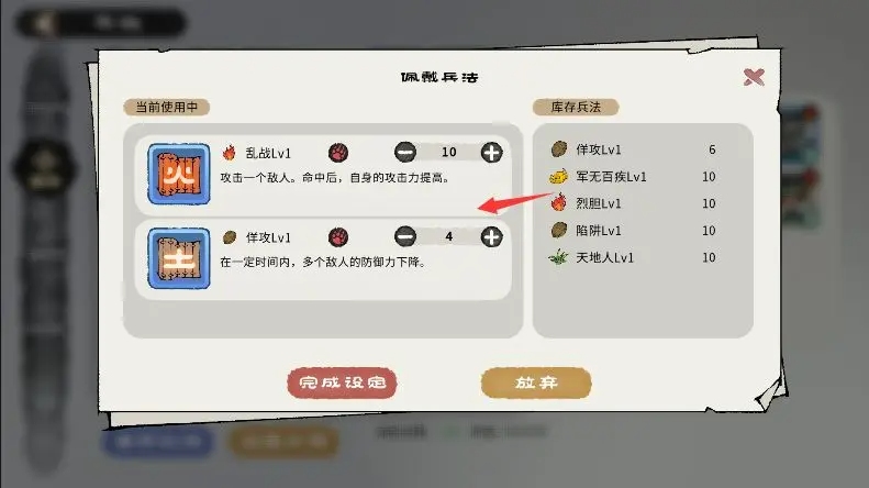 兵法配置