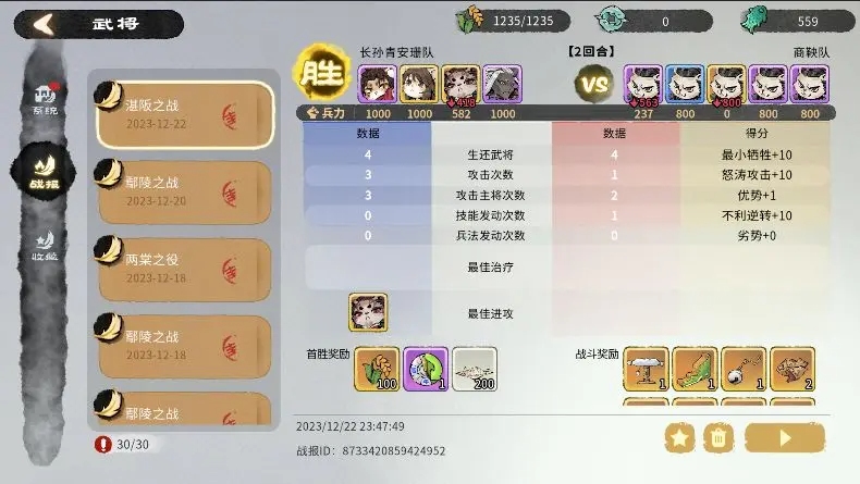 战斗结算
