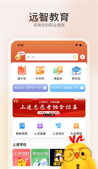 远智教育app官方版截图1