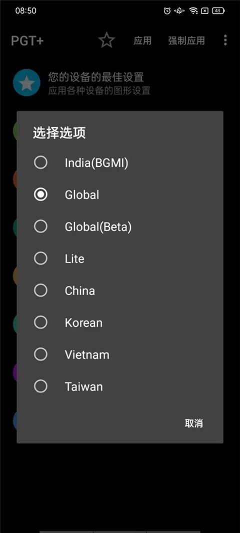 PGT画质助手最新版截图1