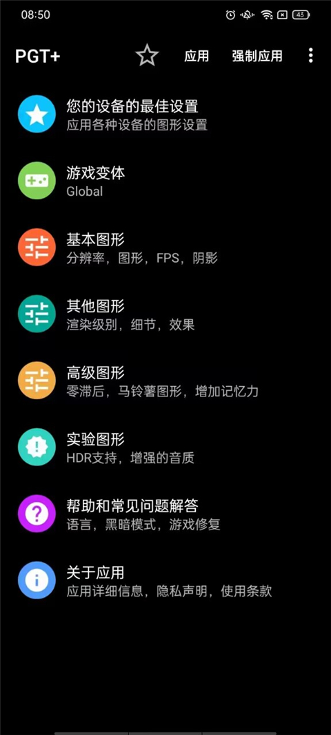 PGT画质助手最新版截图2