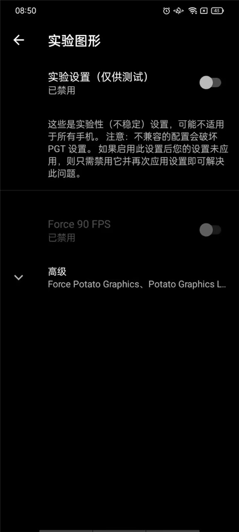 PGT画质助手最新版截图4