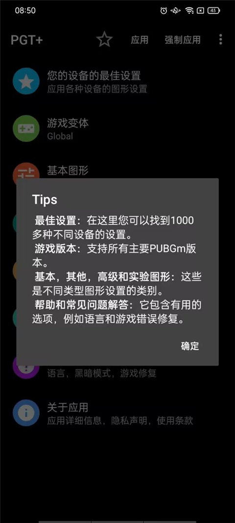 PGT画质助手最新版截图5