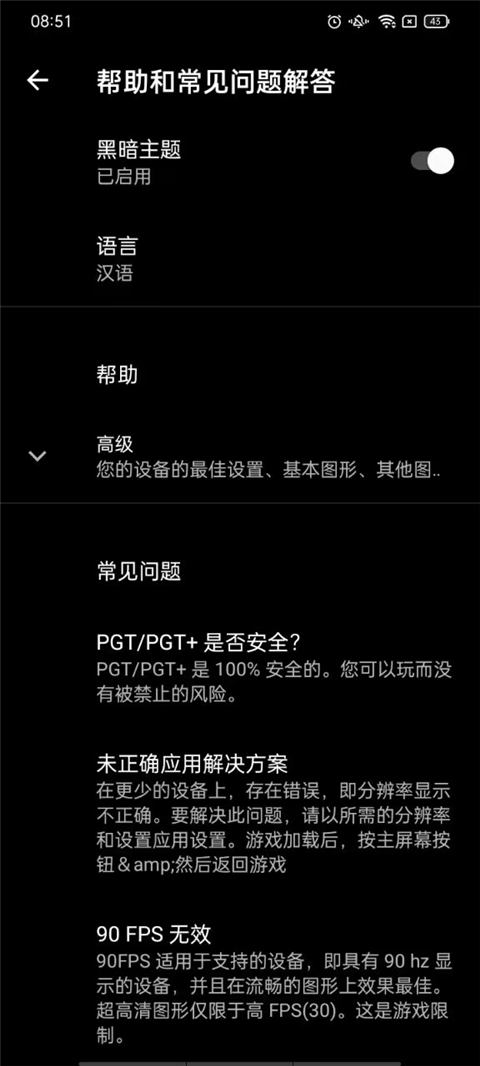 PGT画质助手最新版截图6