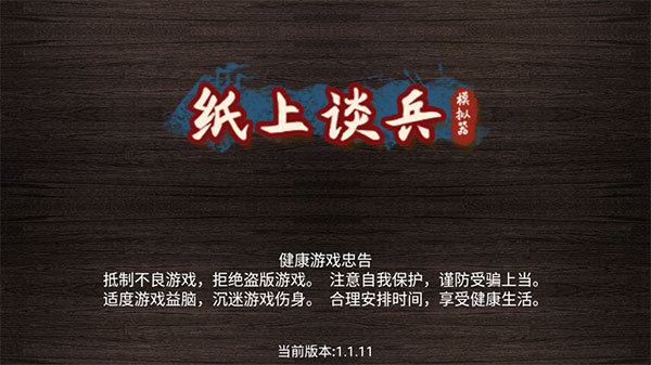 纸上谈兵模拟器最新版截图1