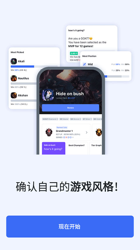 OPGG国内版截图3