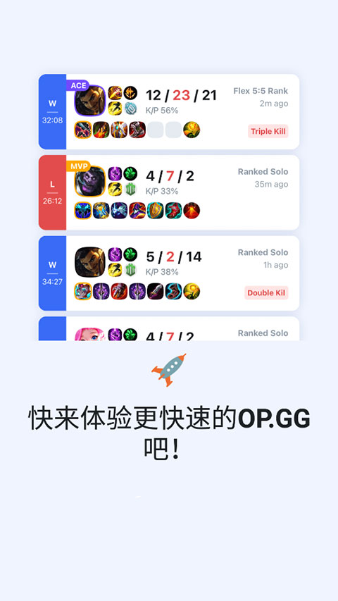 OPGG国内版截图5