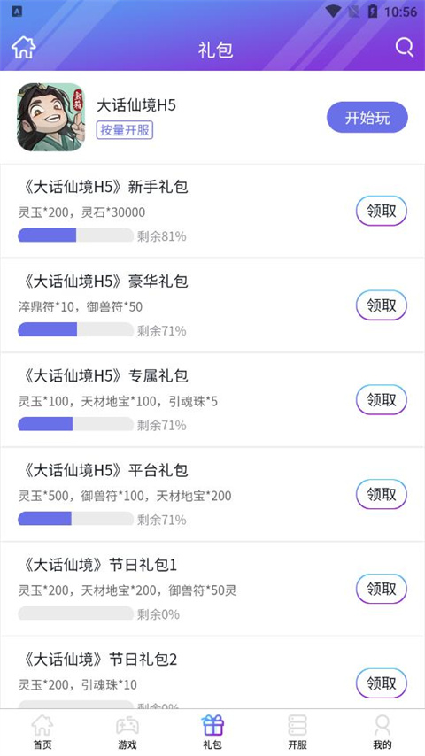 盛世游戏app截图2