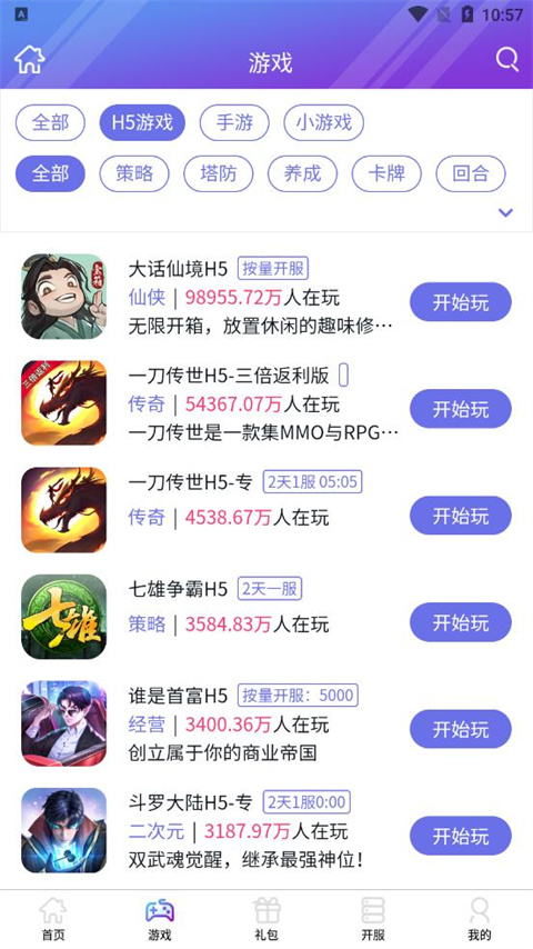 盛世游戏app截图5