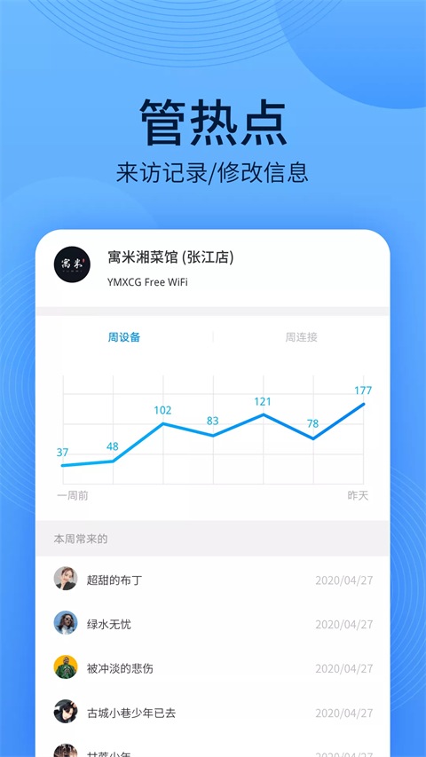 WiFi万能钥匙主人版app截图2