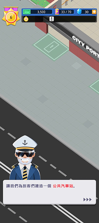 建造公交站