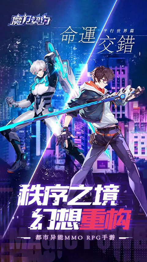 魔力契约(0.05折)截图1