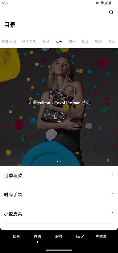 LouisVuitton截图2