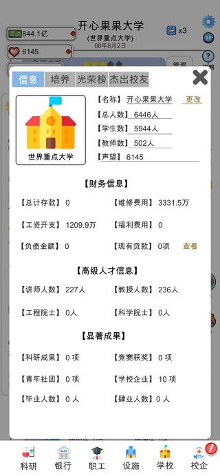 校园模拟游戏体验