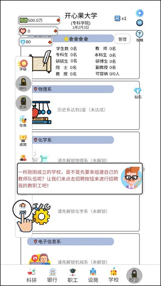 教师招聘界面