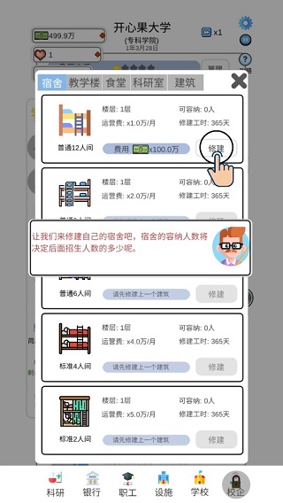 校园建设界面