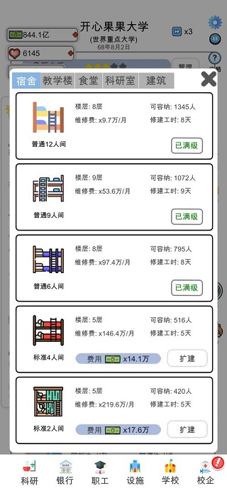 请叫我校长游戏官方正版截图1