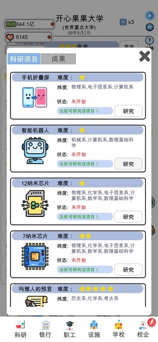 请叫我校长游戏官方正版截图3