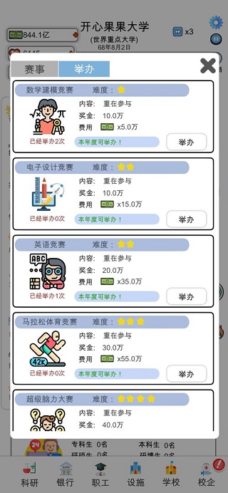 请叫我校长游戏官方正版截图5