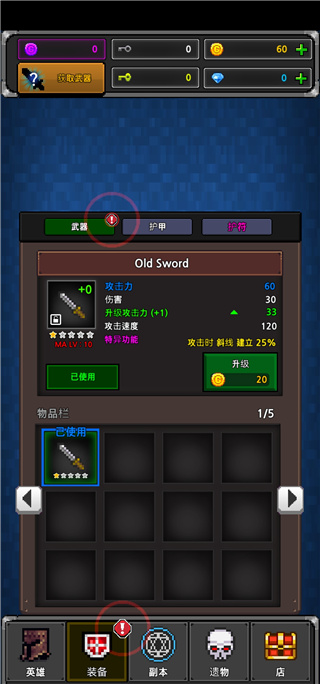 装备升级界面