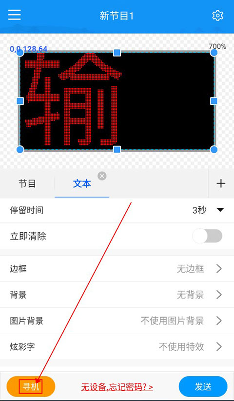 屏掌控单色版App
