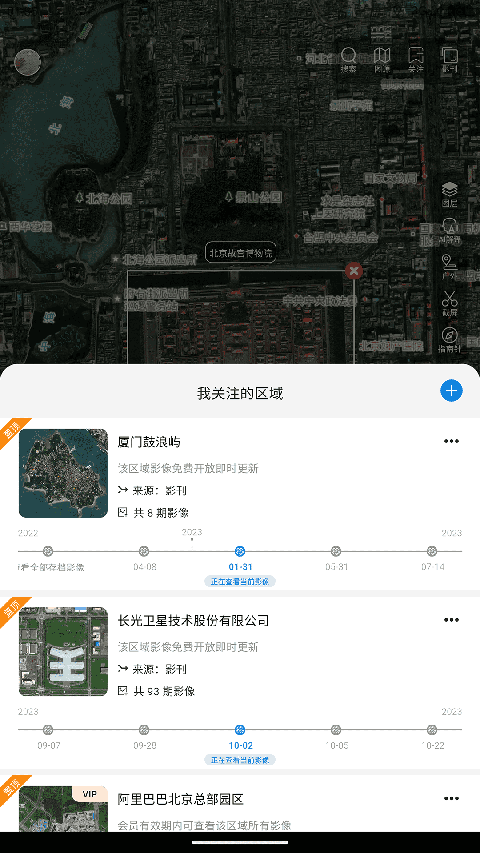 吉林一号网App截图3