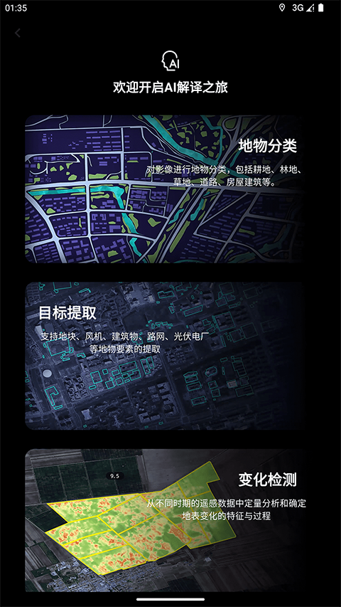 吉林一号网App截图4