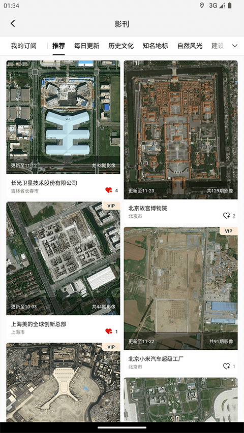 吉林一号网App截图5