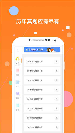 英语四级真题app最新版截图2