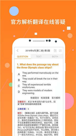 英语四级真题app最新版截图3