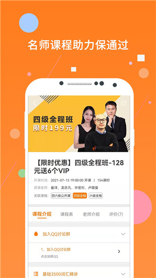 英语四级真题app最新版截图5