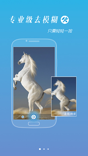 照片变清晰助手app截图1
