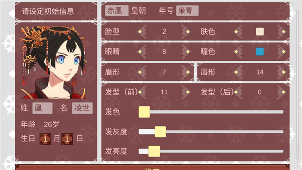 女帝的日常2024最新版截图1