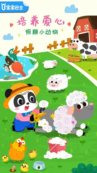 宝宝小牧场官方版截图5
