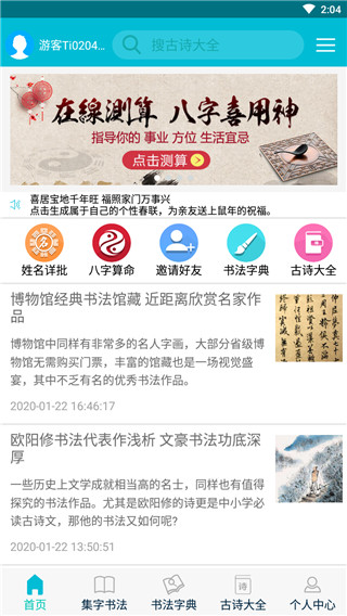 集大家书法App截图2