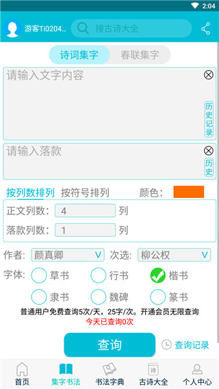 集大家书法App截图3