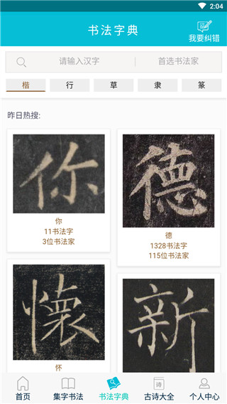 集大家书法App截图4
