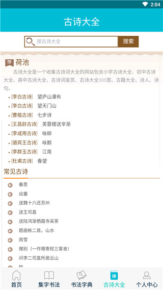 集大家书法App截图5
