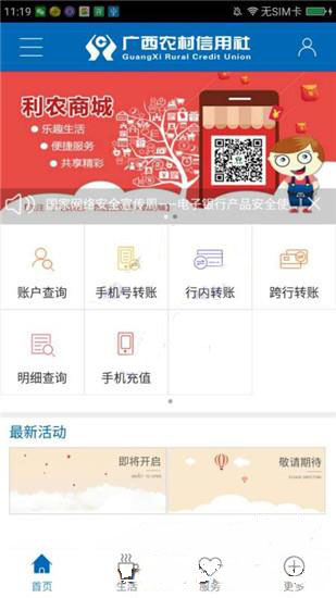 广西农信app最新版截图2