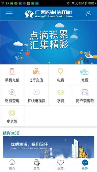 广西农信app最新版截图3