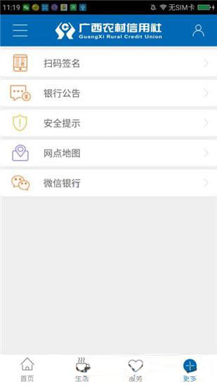 广西农信app最新版截图5