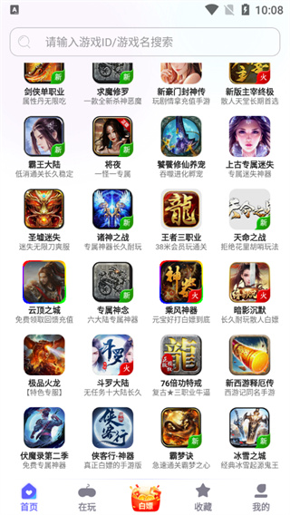 特戒盒子最新版截图1
