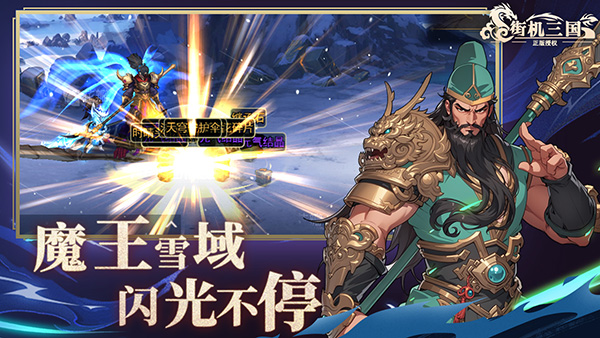 街机三国截图2